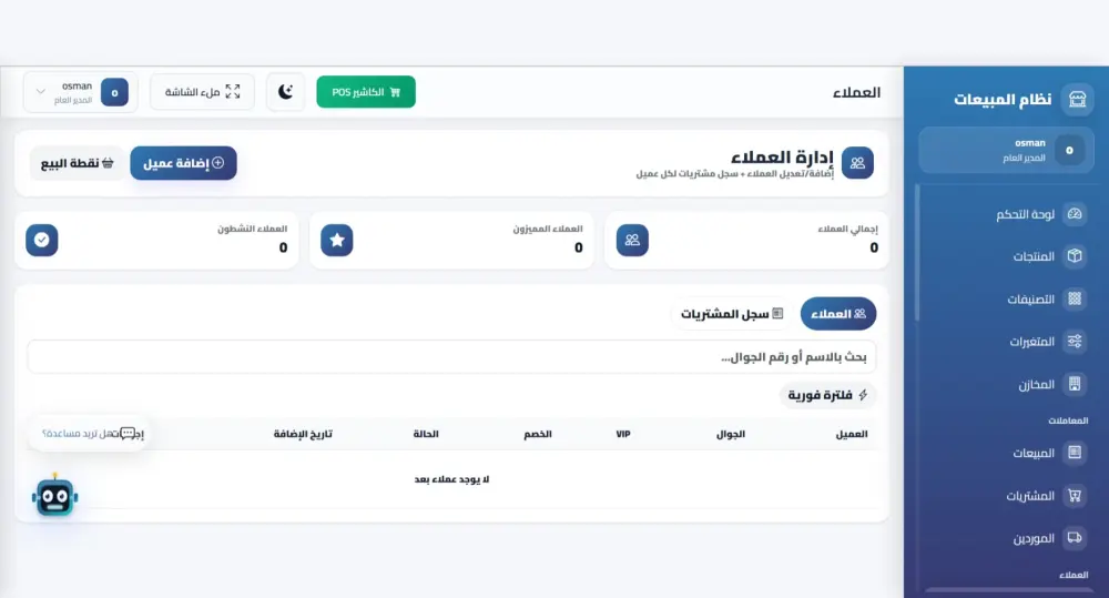 نظام الكتروني متكامل لإدارة المبيعات - مع نظام كاشير مدمج.