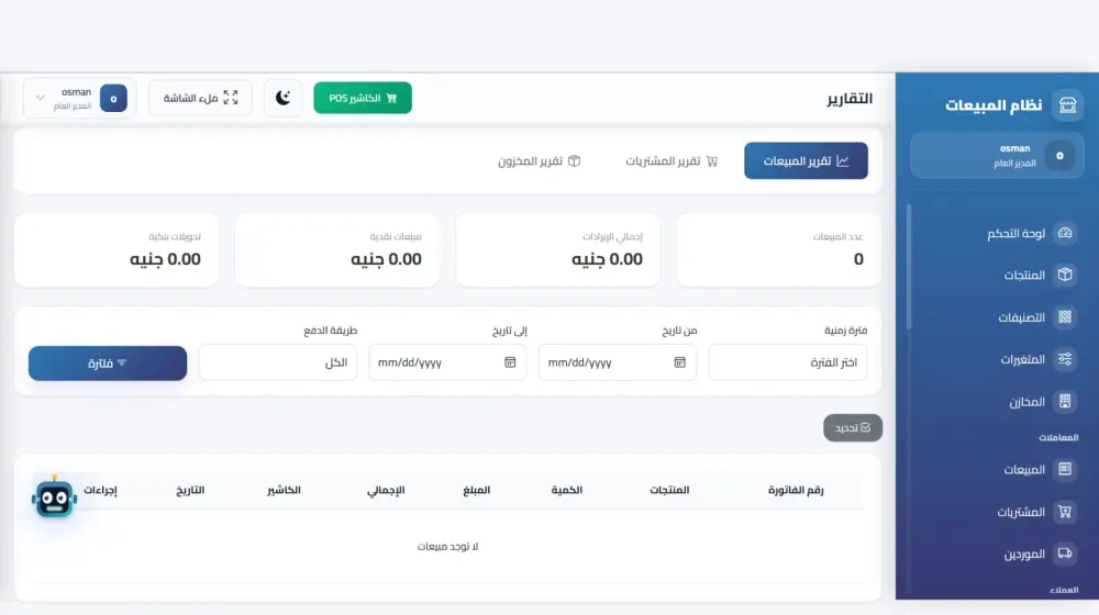نظام الكتروني متكامل لإدارة المبيعات - مع نظام كاشير مدمج.