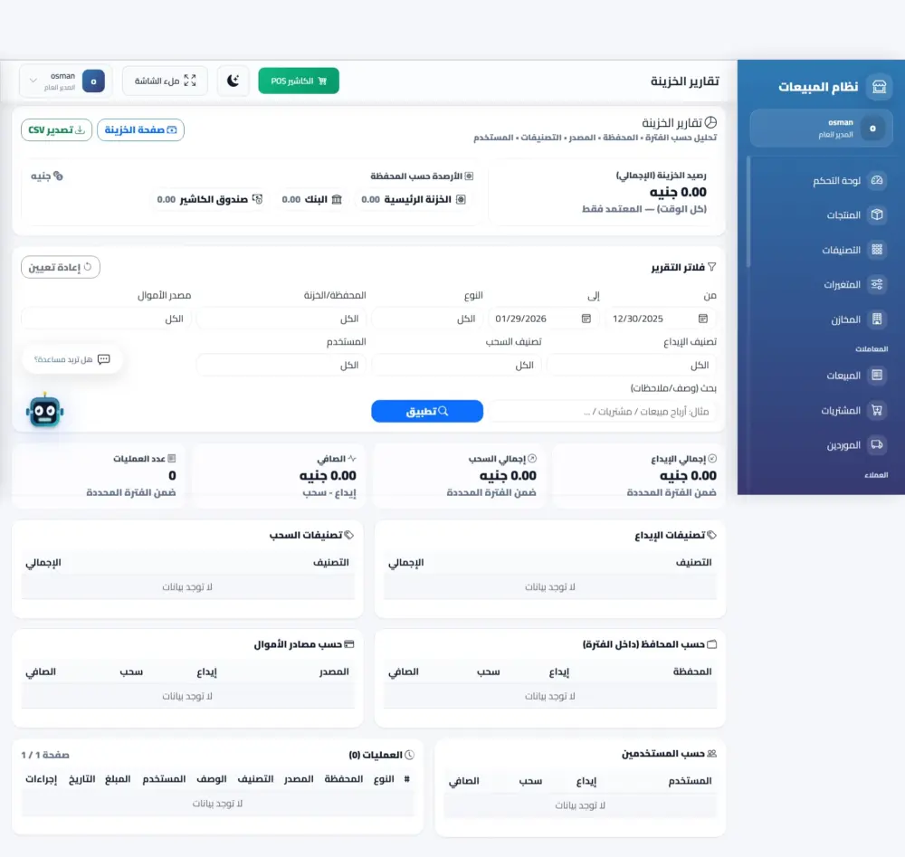 نظام الكتروني متكامل لإدارة المبيعات - مع نظام كاشير مدمج.