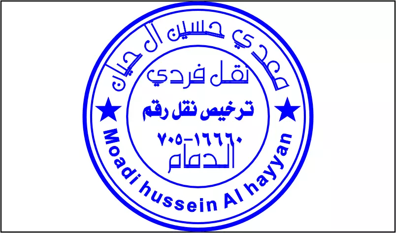 تصميم ختم شخصى