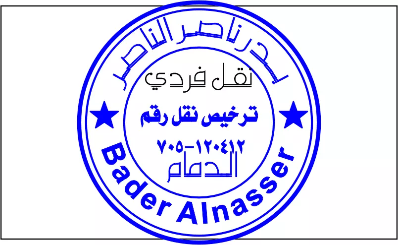 تصميم ختم شخصى