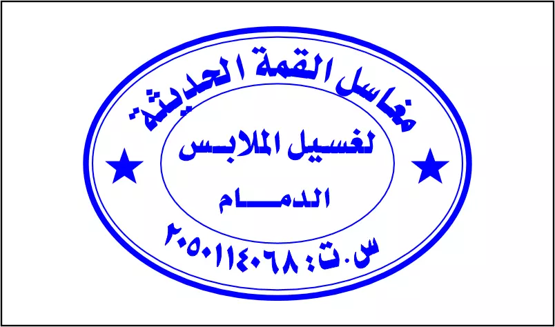 تصميم ختم شخصى