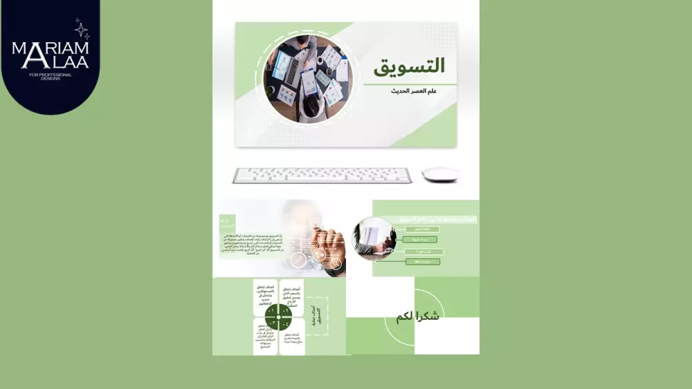 اقدم لك عرض تقديمي بالبوربوينت