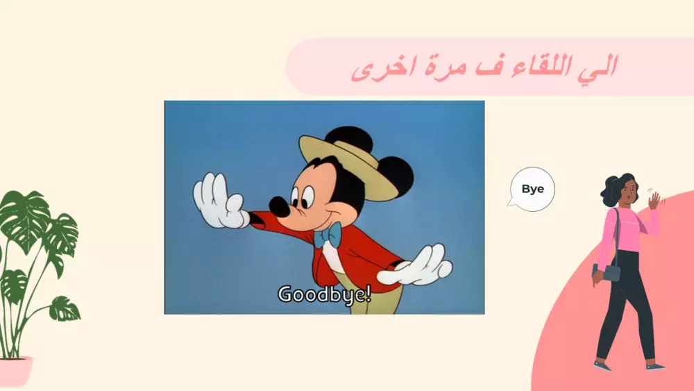 اقدم لك عرض تقديمي بالبوربوينت