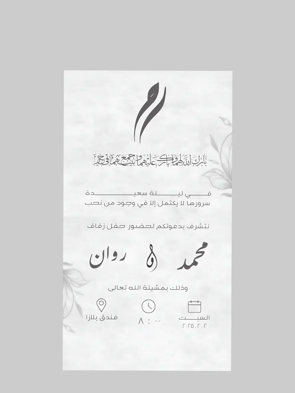 تصميم دعوات