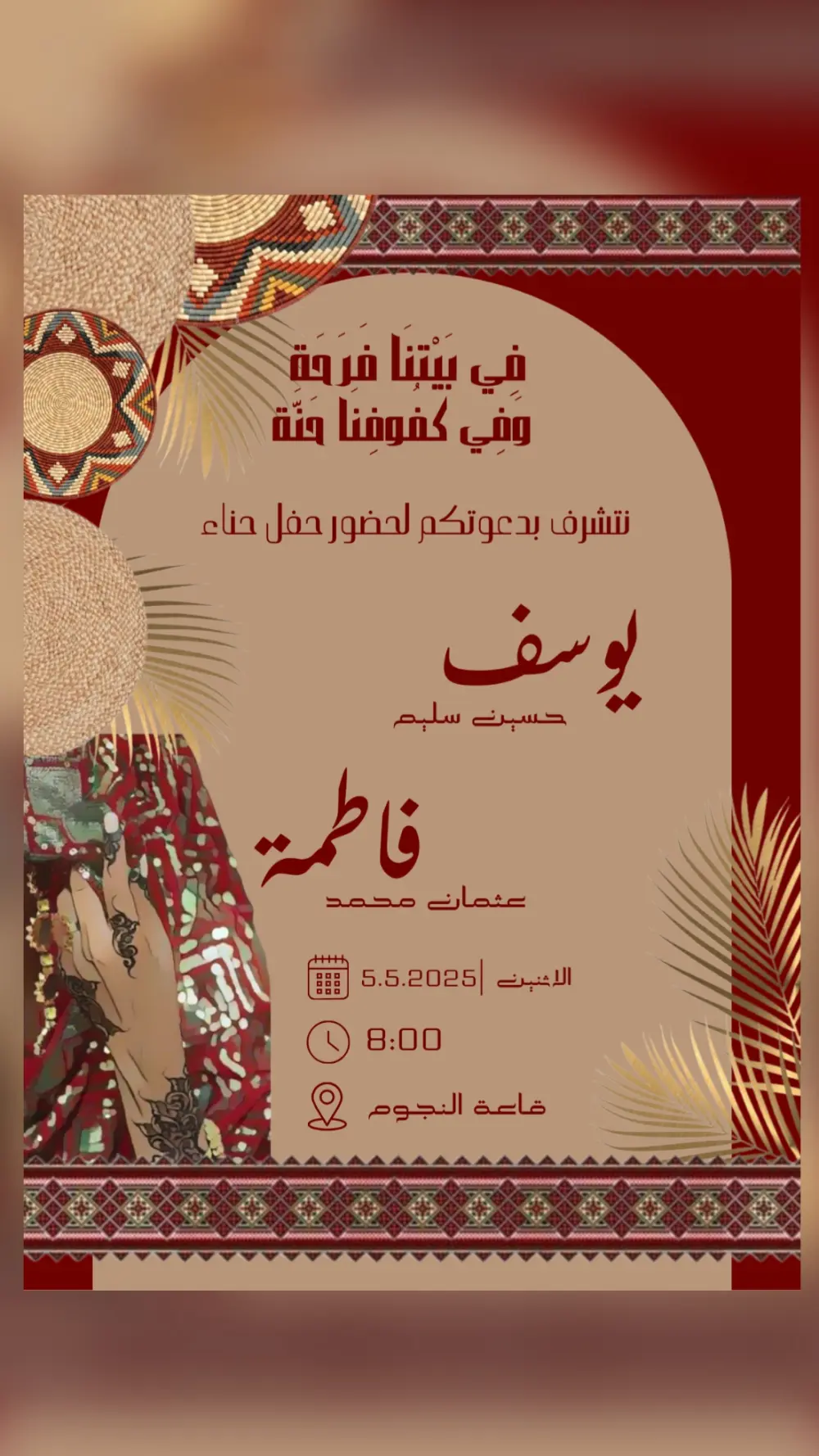 تصميم دعوات