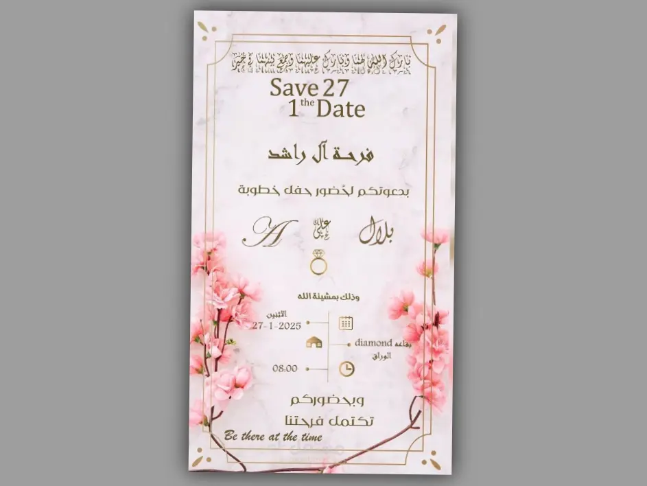 تصميم دعوات