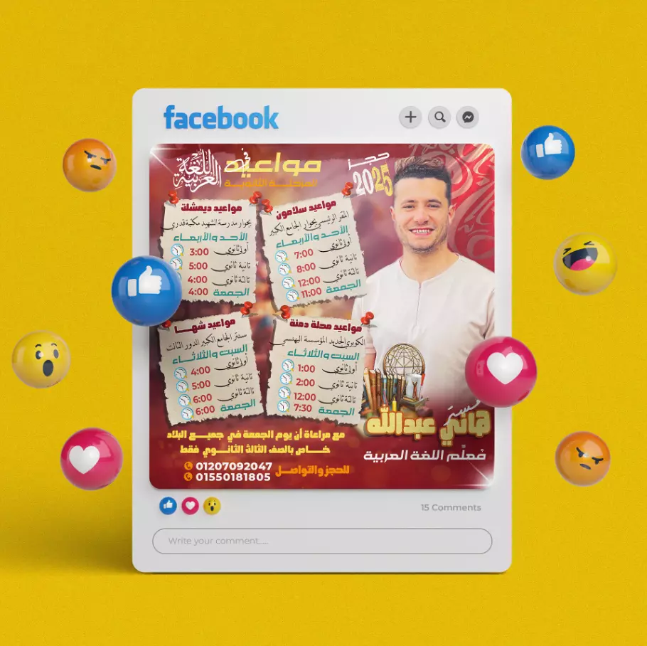 تصميمات إعلانات سوشيال  ميديا  خاصة المدرسين