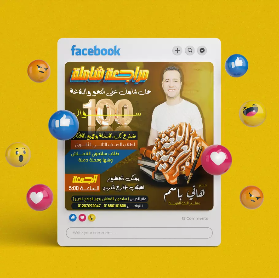 تصميمات إعلانات سوشيال  ميديا  خاصة المدرسين