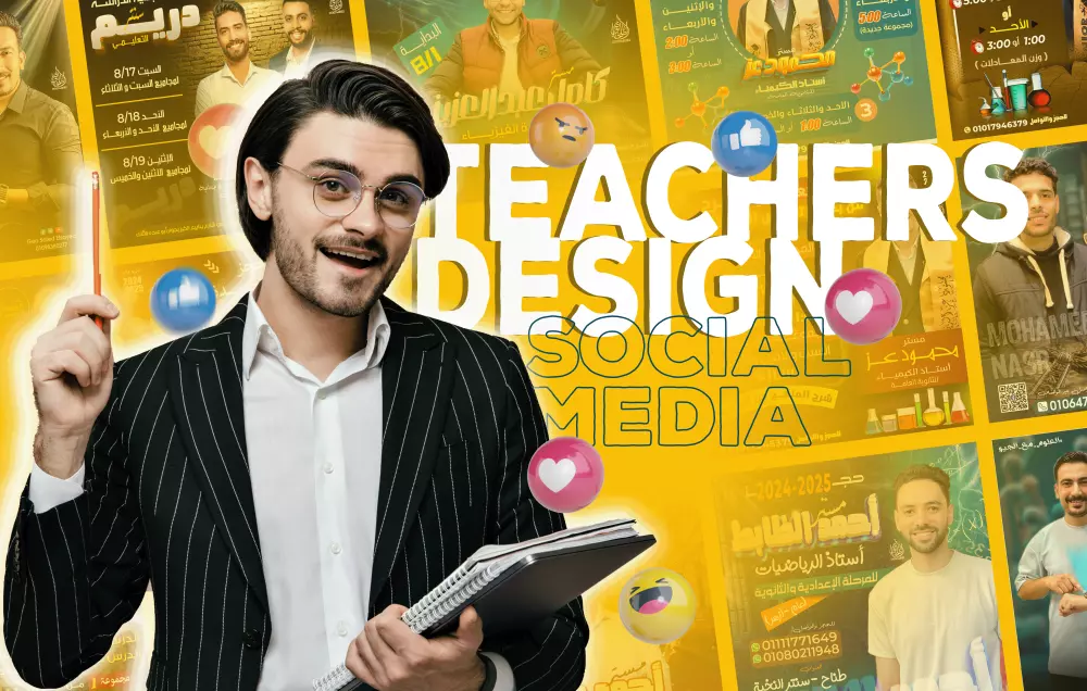 تصميمات إعلانات سوشيال  ميديا  خاصة المدرسين