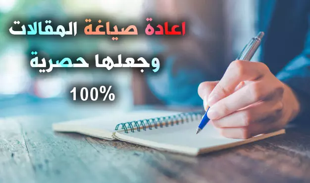 التدقيق اللغوي واعاده صياغته