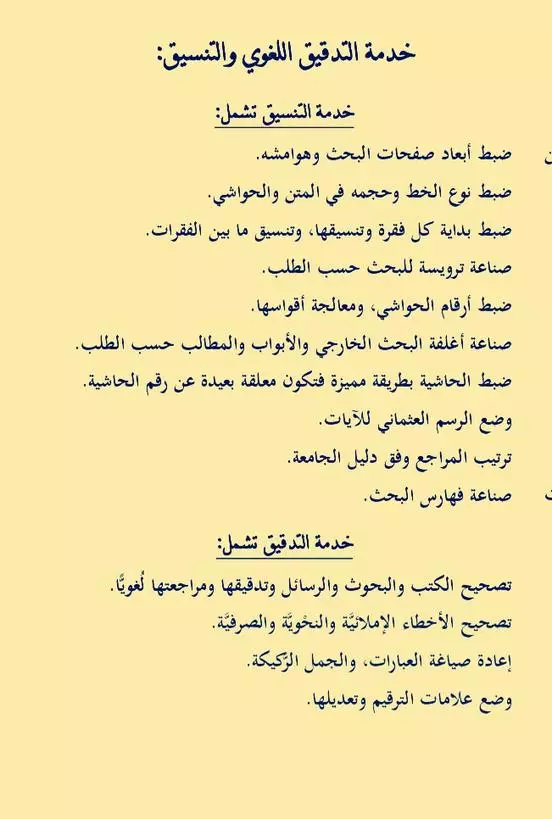 التدقيق اللغوي واعاده صياغته