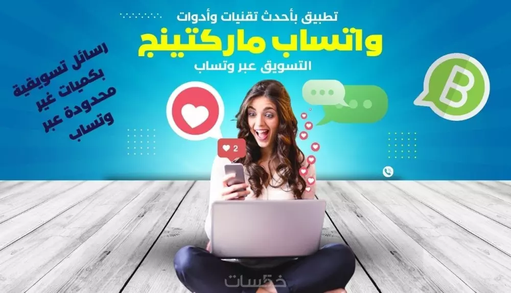 E-Media  افضل برنامج لارسال الحملات عبر الواتساب