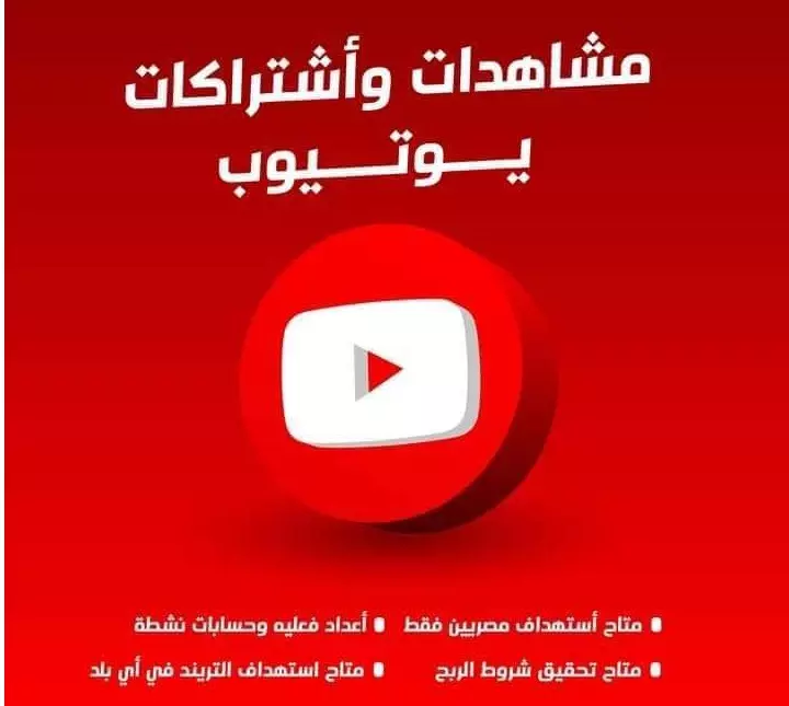 تفعيل ربح قناه اليوتيوب  4000 ساعة و 1000 مشترك