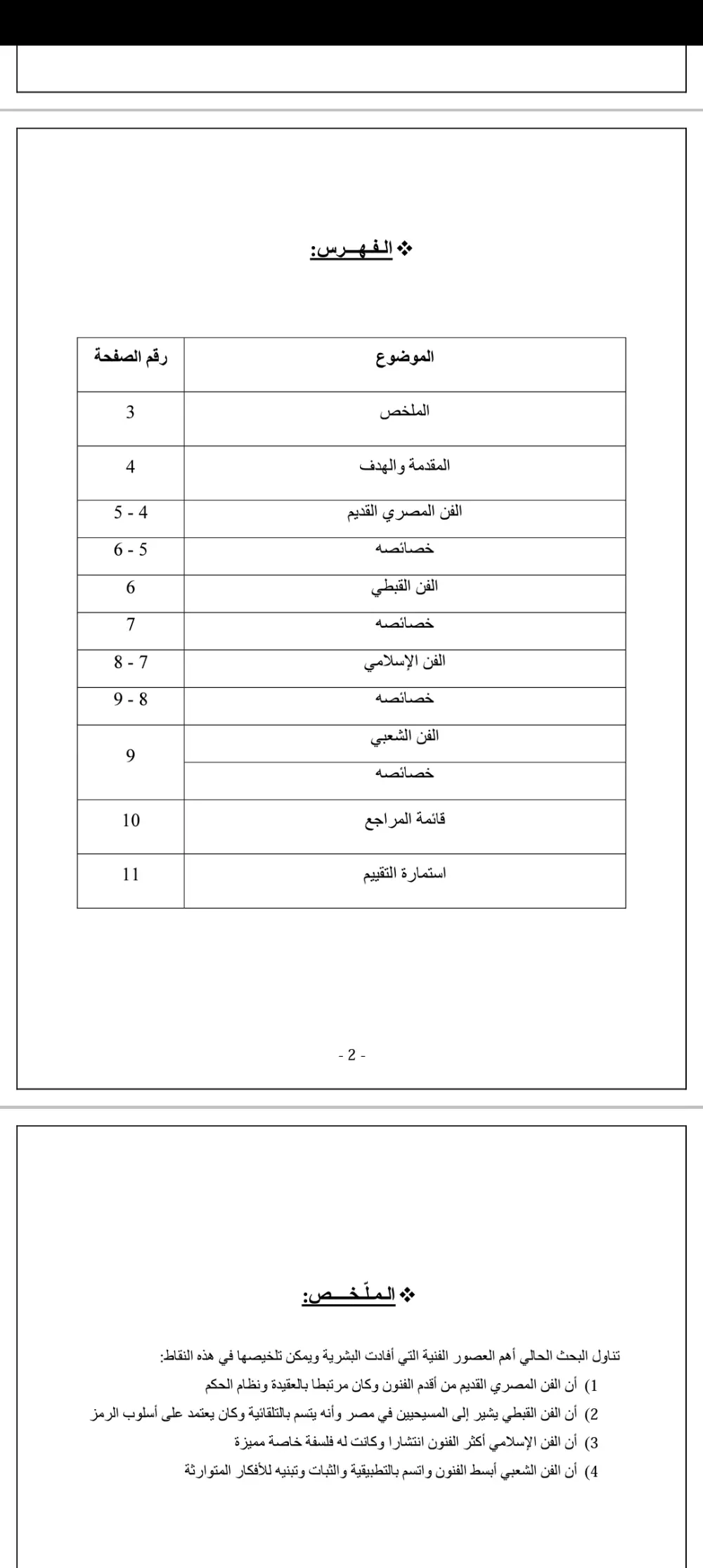 عمل بحث إحترافي للمدرسة أو الجامعة