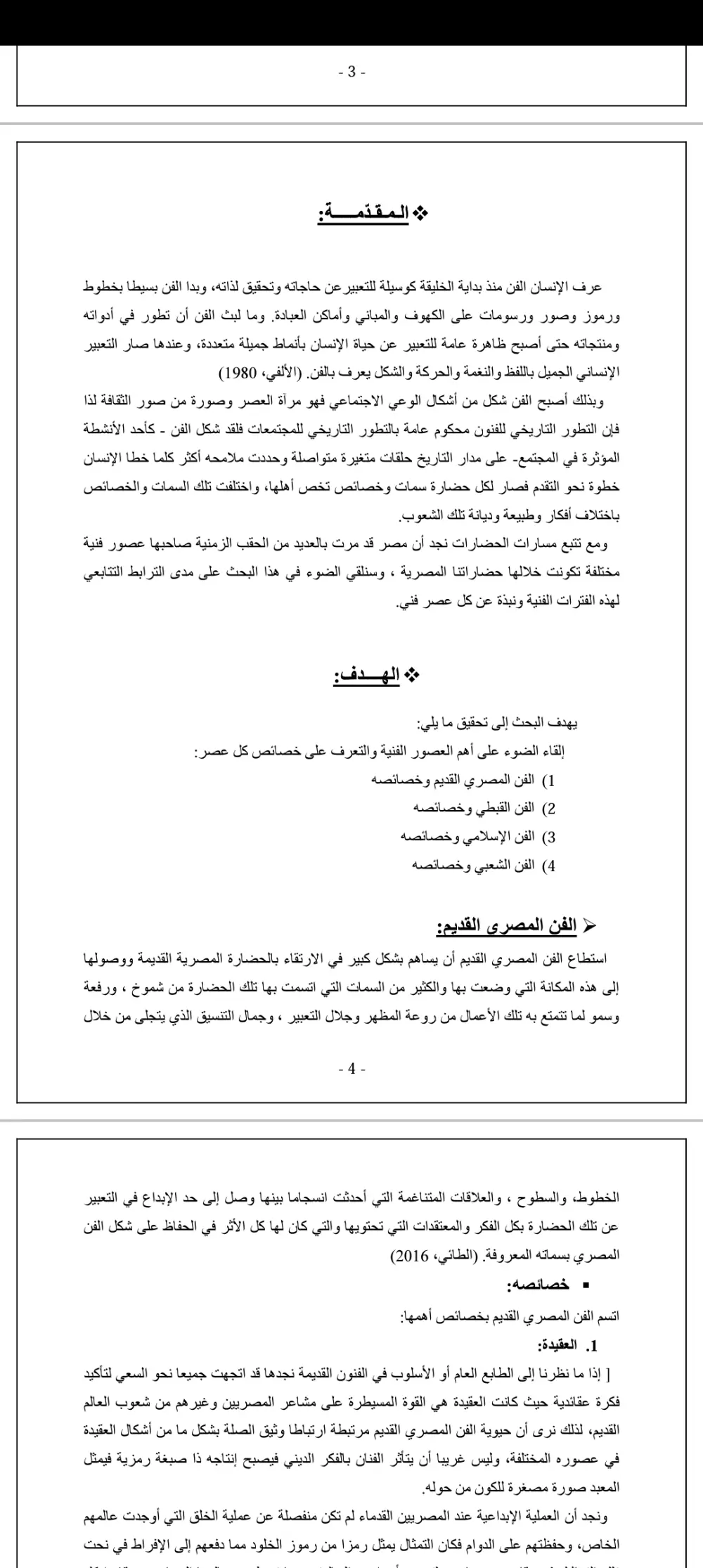 عمل بحث إحترافي للمدرسة أو الجامعة