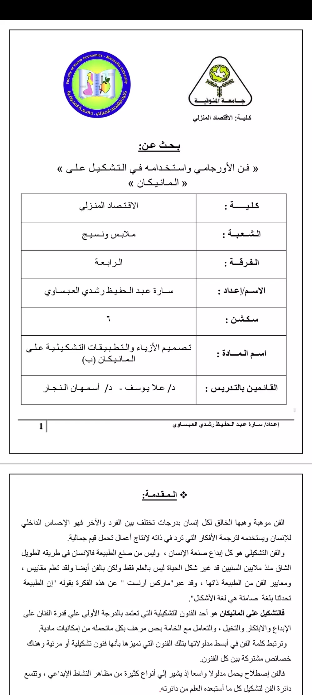 عمل بحث إحترافي للمدرسة أو الجامعة
