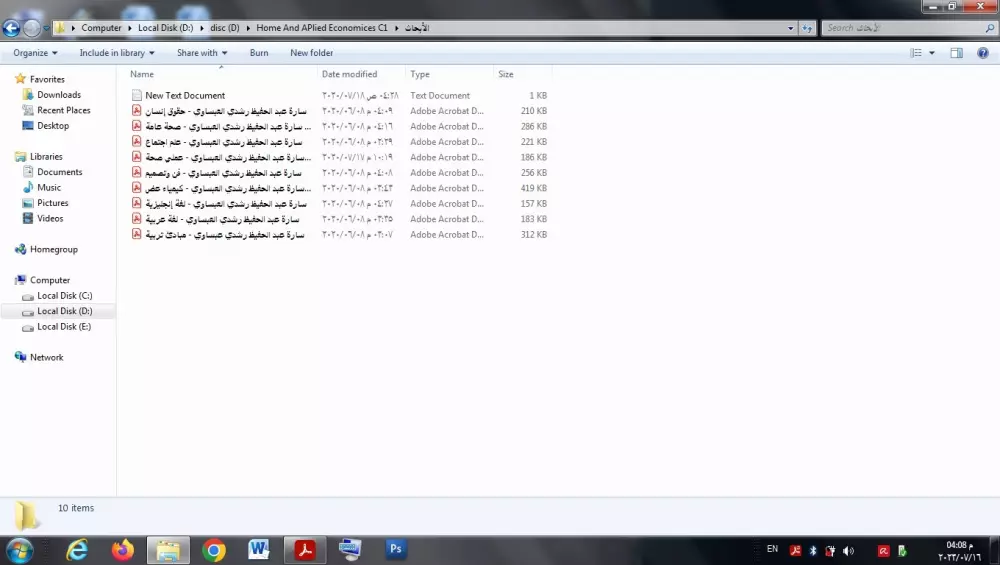 عمل بحث إحترافي للمدرسة أو الجامعة