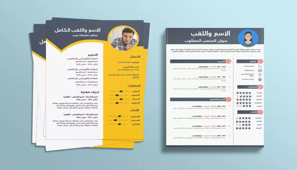 تصميم سيرة ذاتية CV