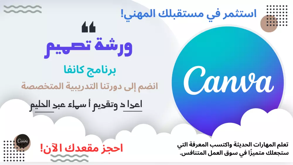 برنامج كانفا