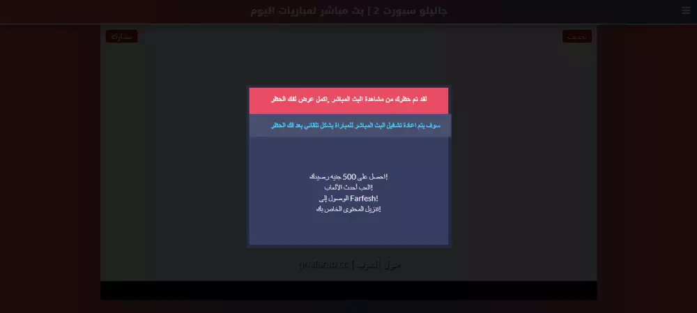 سكربت بلوجر للربح من البث المباشر للمباريات من خلال قفل المحتوي CPA
