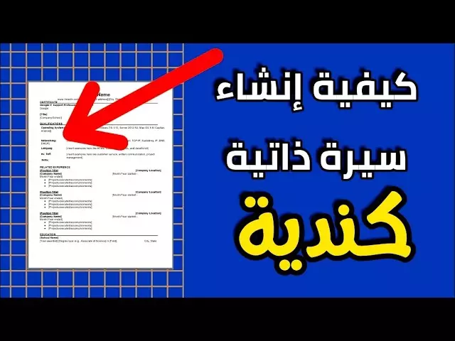 احصل علي  سي في علي الطريقه الكنديه للتقديم لوظائف الهجرة لكندا