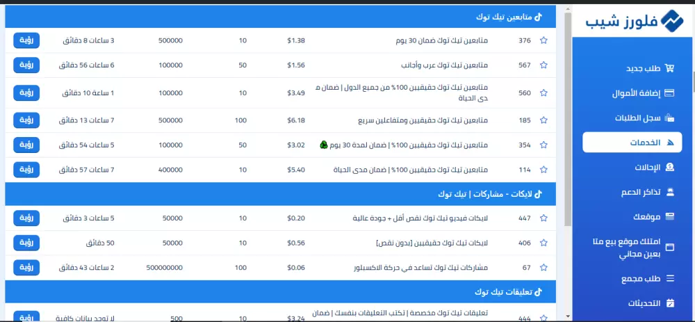 شحن رصيدك في موقع فلورز شيب بقيمة 5 دولار صافي