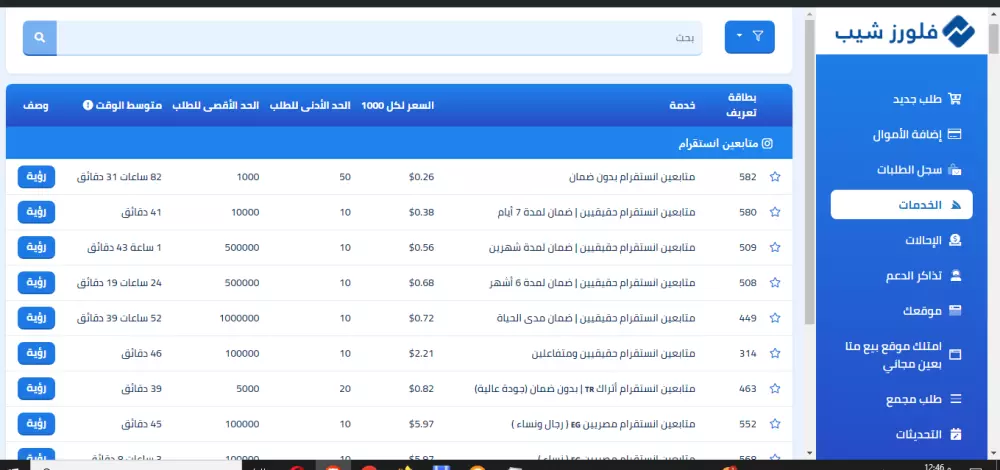 شحن رصيدك في موقع فلورز شيب بقيمة 5 دولار صافي