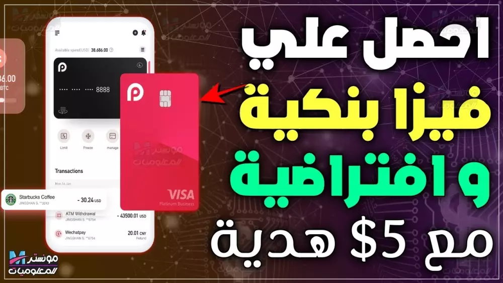 مساعدتك في الحصول علي فيزا ريدوت باي redotpay للدفع اون لاين