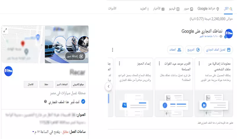 إضافة نشاطك التجاري على خرائط قوقل وتوثيق ملكيه النشاط لظهوره  في جوجل ماب