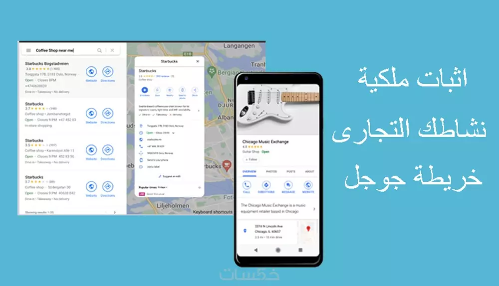 توثيق واثبات ملكية نشاطك التجاري على خرائط جوجل