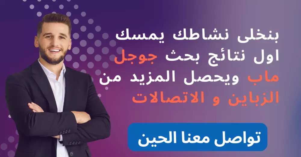 بنساعد نشاطك التجاري يمسك اول نتجيه في نتائج البحث