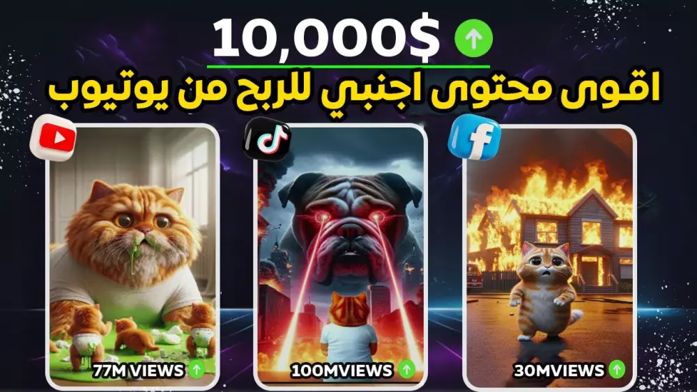 انشاء فيديوهات احترافية بالذكاء الاصطناعي – بسرعة وجودة عالية!