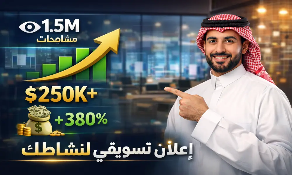 تصميم فيديوهات تسويقية احترافية للأنشطة التجارية السعودية