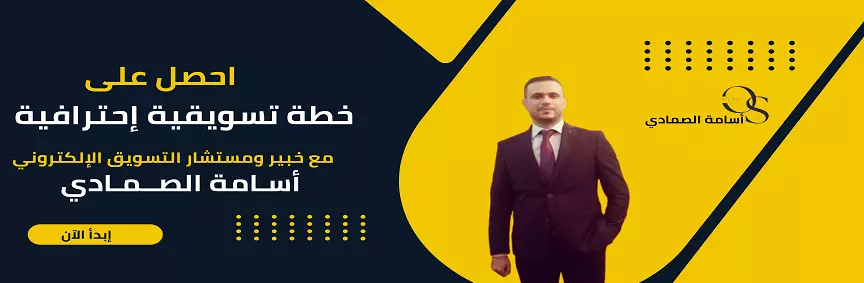 خطة تسويقية إحترافية