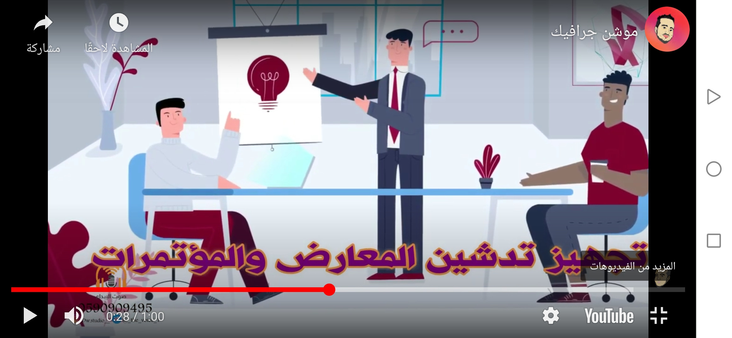 تصميم فيديو موشن جرافيك إحترافي