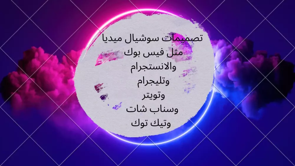 ادارة صفحات السوشيال ميديا لمده شهر كامل