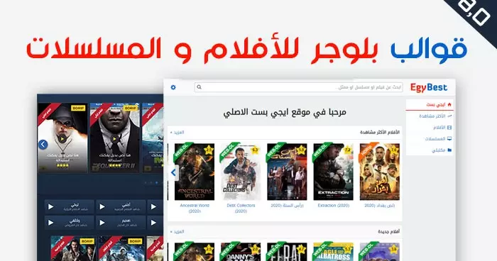 أنشاء قوالب blogger من تصميم word pressلمشاهدة الأ فلام والمسلسلات والانمي