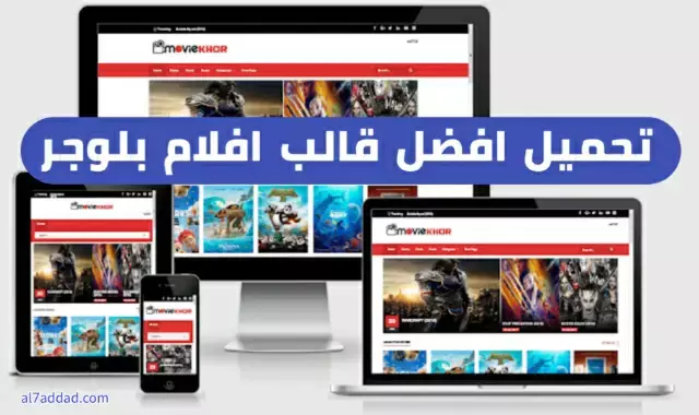 أنشاء قوالب blogger من تصميم word pressلمشاهدة الأ فلام والمسلسلات والانمي
