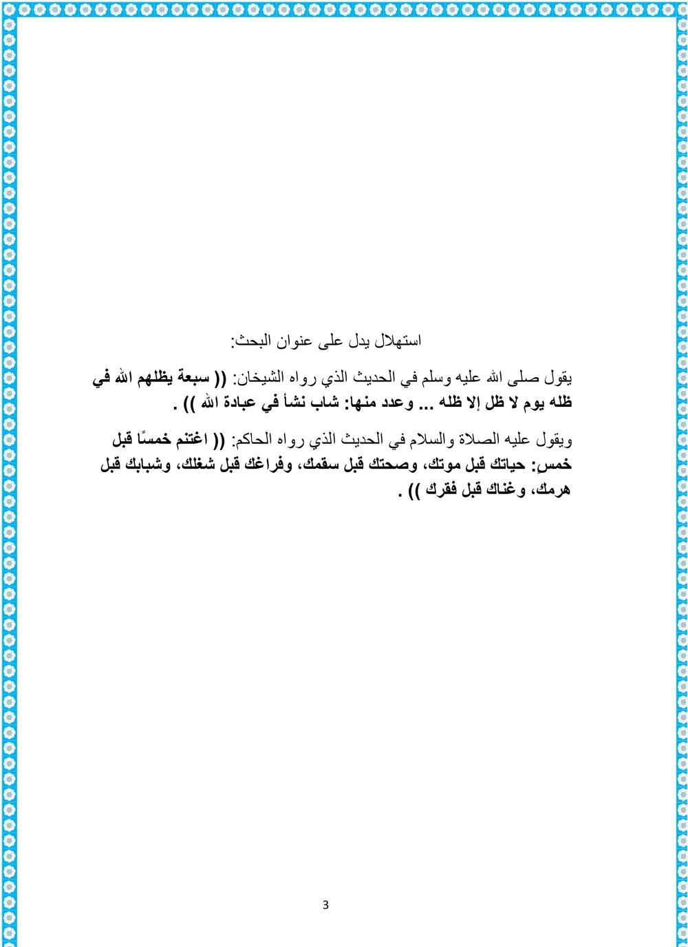 عمل بحث احترافي باللغة العربية للمدرسة أو الجامعة على الكمبيوتر.