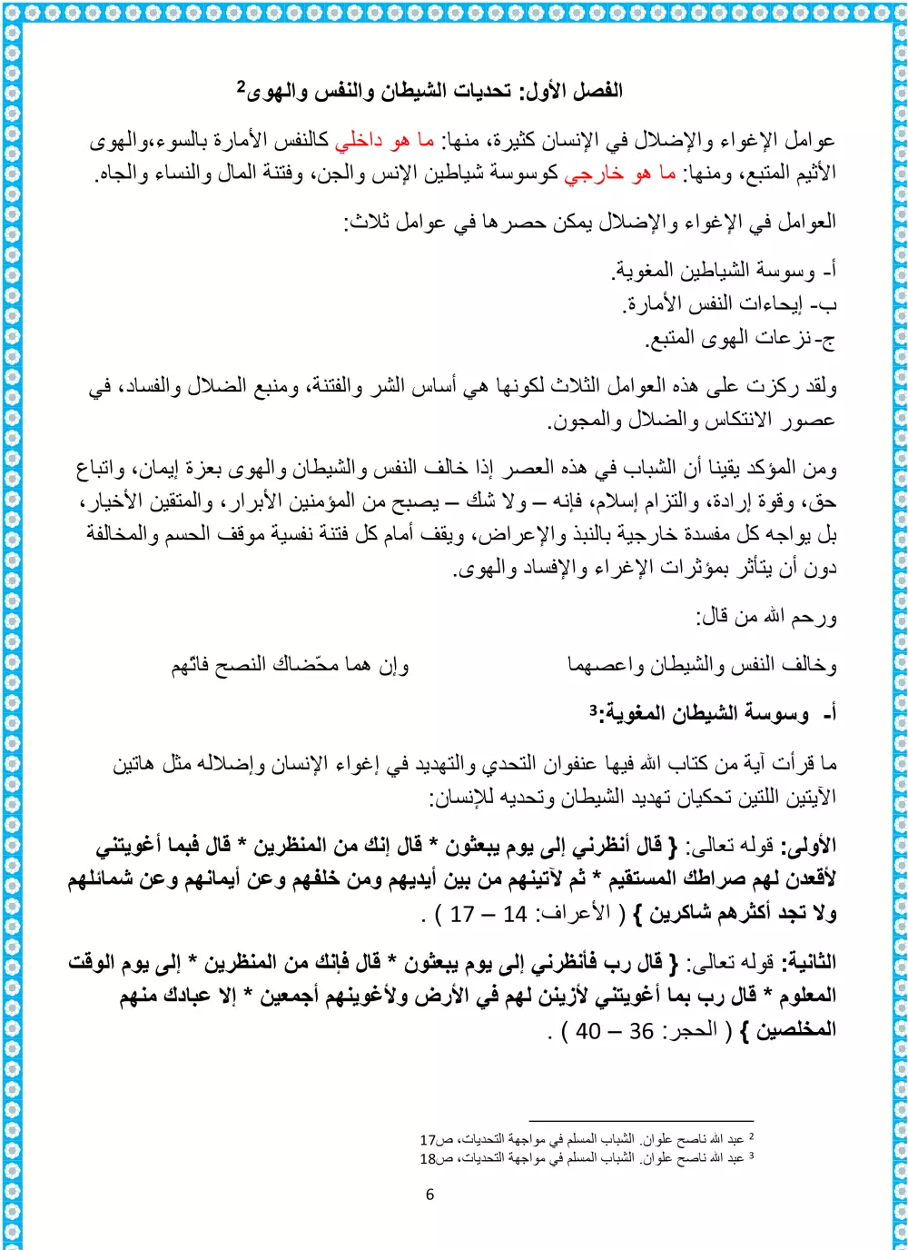 عمل بحث احترافي باللغة العربية للمدرسة أو الجامعة على الكمبيوتر.