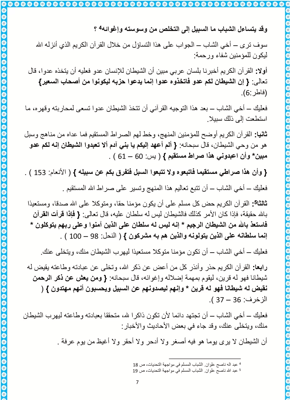 عمل بحث احترافي باللغة العربية للمدرسة أو الجامعة على الكمبيوتر.
