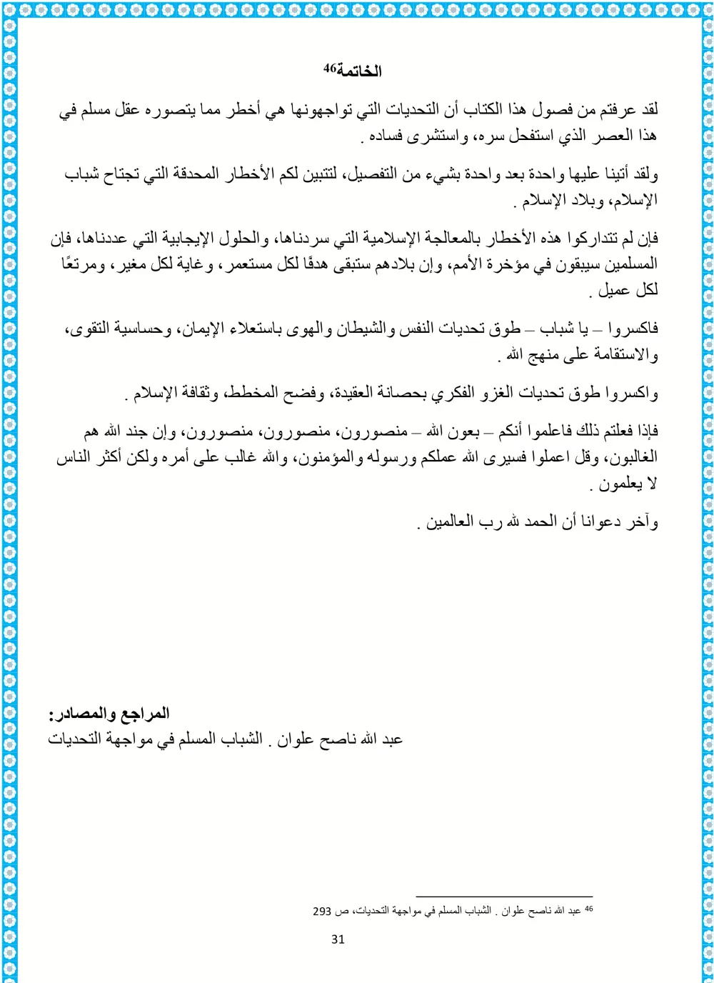 عمل بحث احترافي باللغة العربية للمدرسة أو الجامعة على الكمبيوتر.