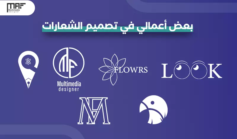 تصميم شعار لمنتجك الرقمي او شركتك