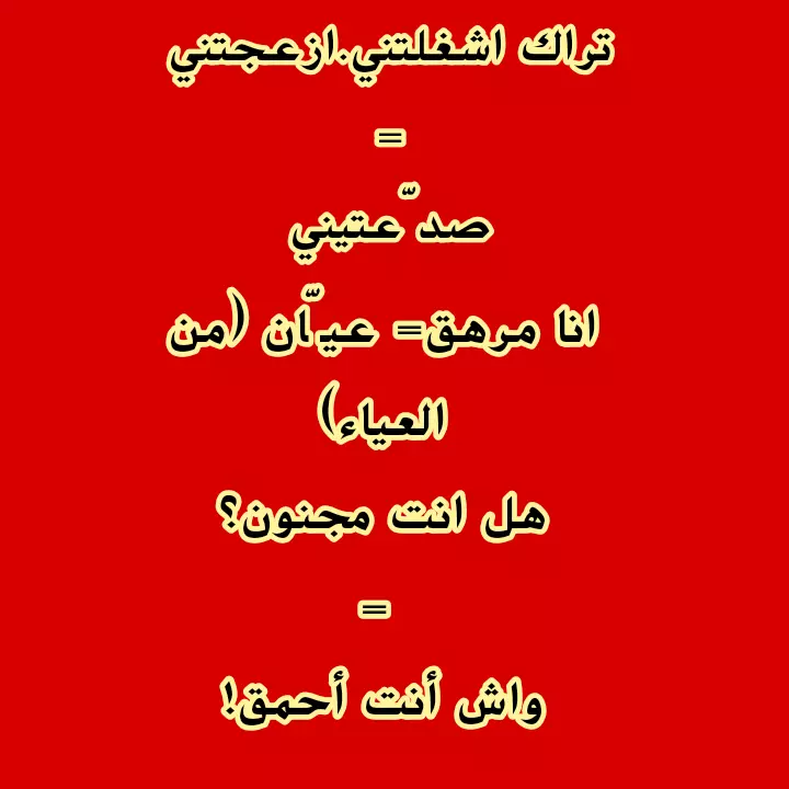 تعليم اللهجة المغربية(الدارجة) مع الشرح و طريقة النطق