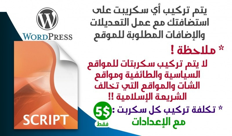 تركيب اى سكربت على استضافتك