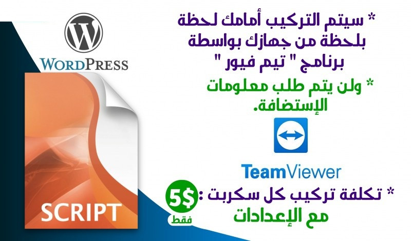 تركيب وتجهيز موقع اخبارى كامل باستخدام وورد بريس