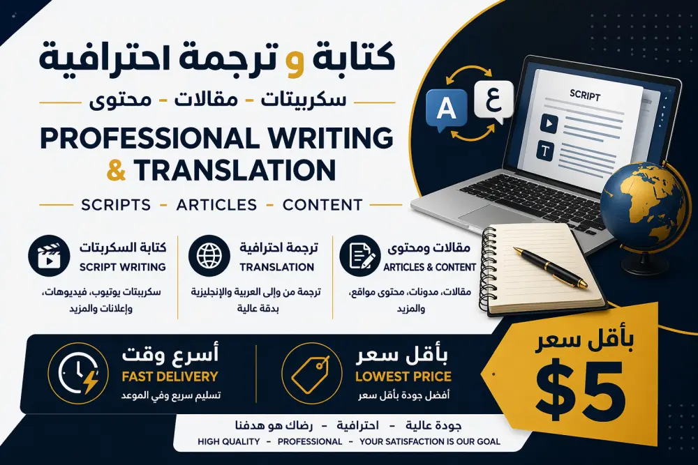 اقوم بكتابه اي شئ باللغه العربيه او الانجليزيه او ترجمه او كتابه سكريبت لصناع المحتوي