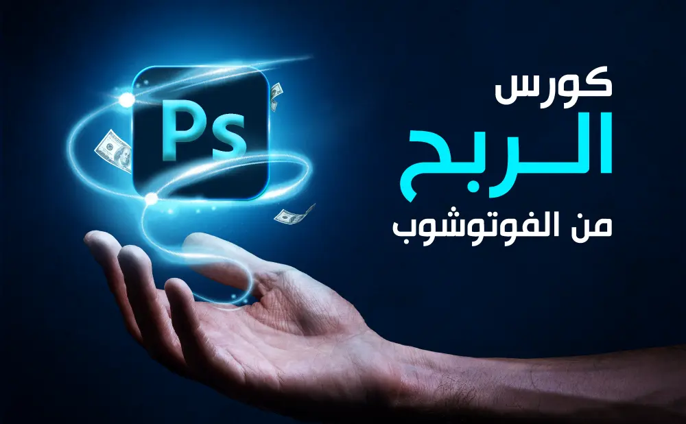 تصميمات سوشيال ميديا احترافية و مميزة