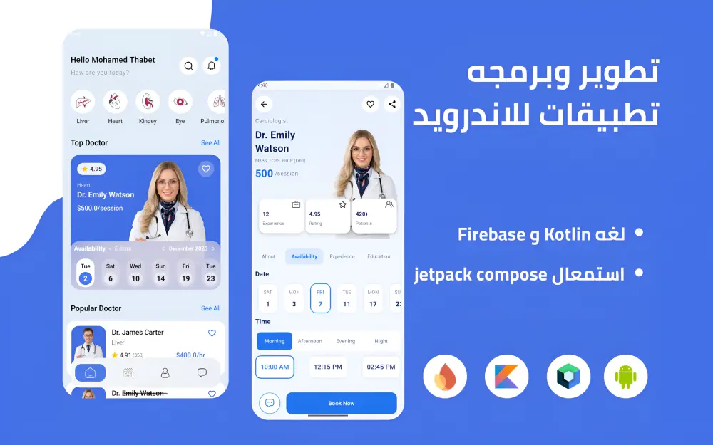 تطوير وبرمجة تطبيق الأندرويد بشكل احترافي